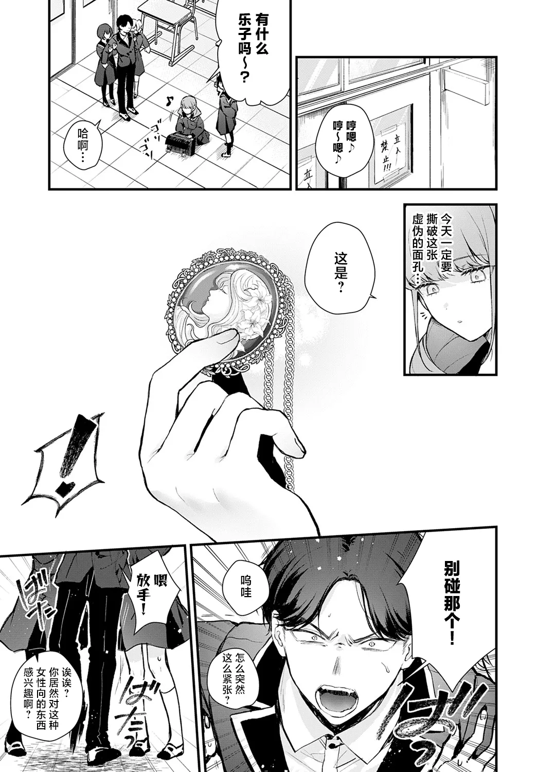 [Mochiji] Ryouchou Kanen (COMIC Anthurium 2025-06) [Chinese] [焚心绚华绘赞助] [Digital] Bildnummer 6