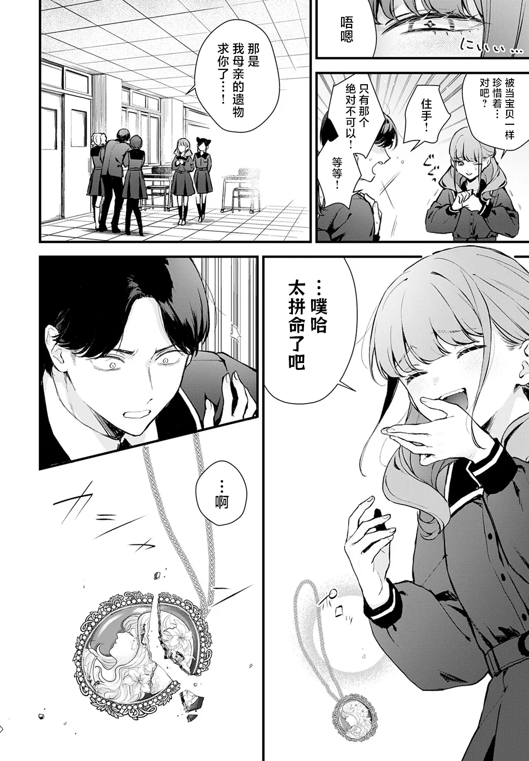 [Mochiji] Ryouchou Kanen (COMIC Anthurium 2025-06) [Chinese] [焚心绚华绘赞助] [Digital] Bildnummer 7