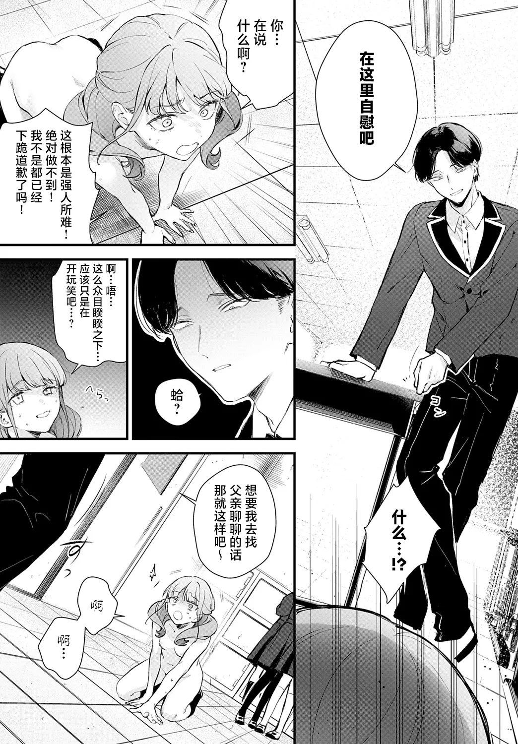 [Mochiji] Ryouchou Kanen (COMIC Anthurium 2025-06) [Chinese] [焚心绚华绘赞助] [Digital] Bildnummer 18