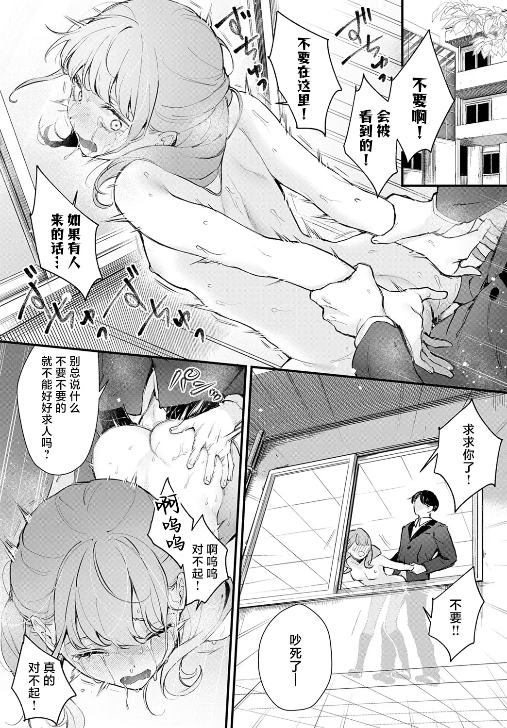[Mochiji] Ryouchou Kanen (COMIC Anthurium 2025-06) [Chinese] [焚心绚华绘赞助] [Digital] Bildnummer 29