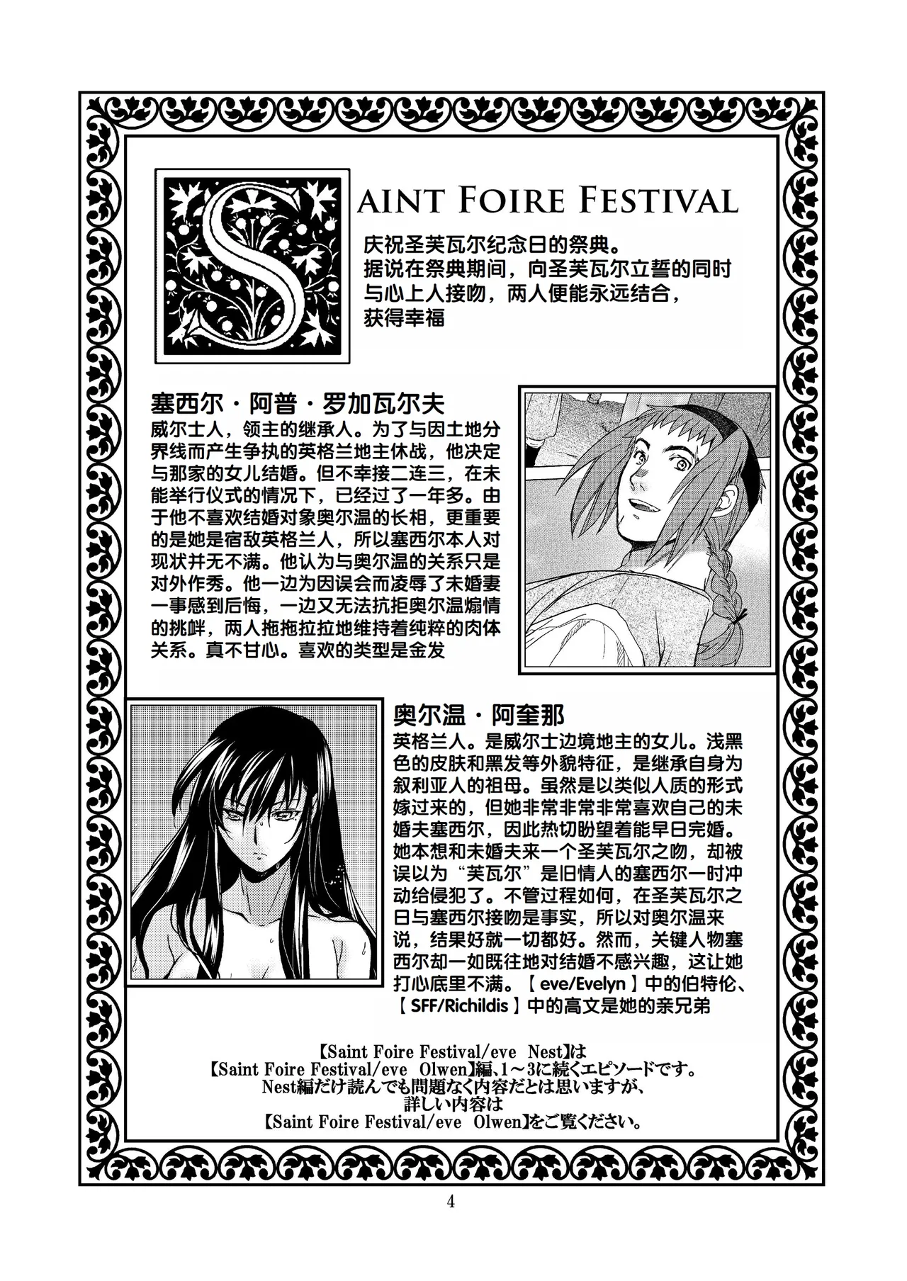 [Toko-ya (HEIZO, Kitoen)] Saint Foire Festival/eve Nest [Digital] [Chinese] 图片编号 5