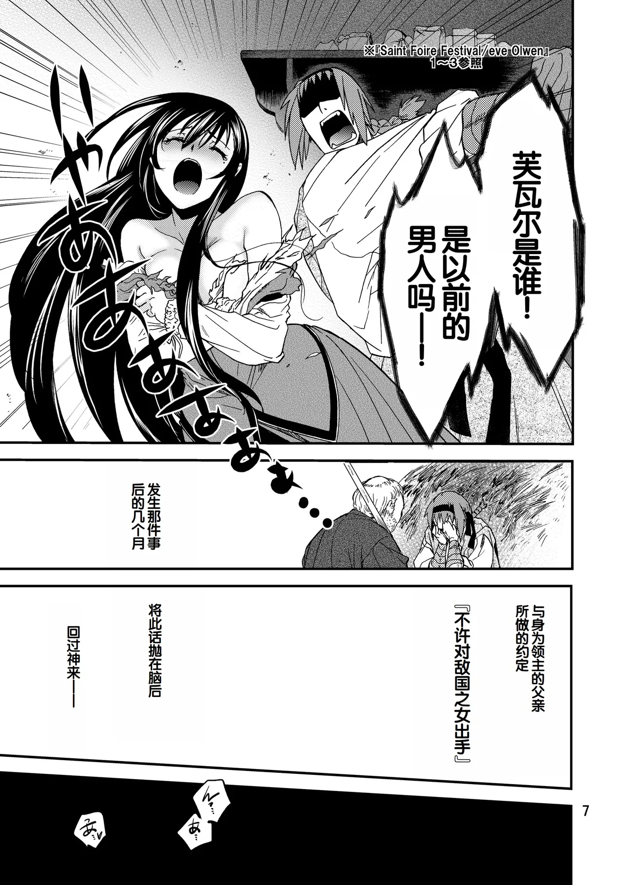 [Toko-ya (HEIZO, Kitoen)] Saint Foire Festival/eve Nest [Digital] [Chinese] 图片编号 8