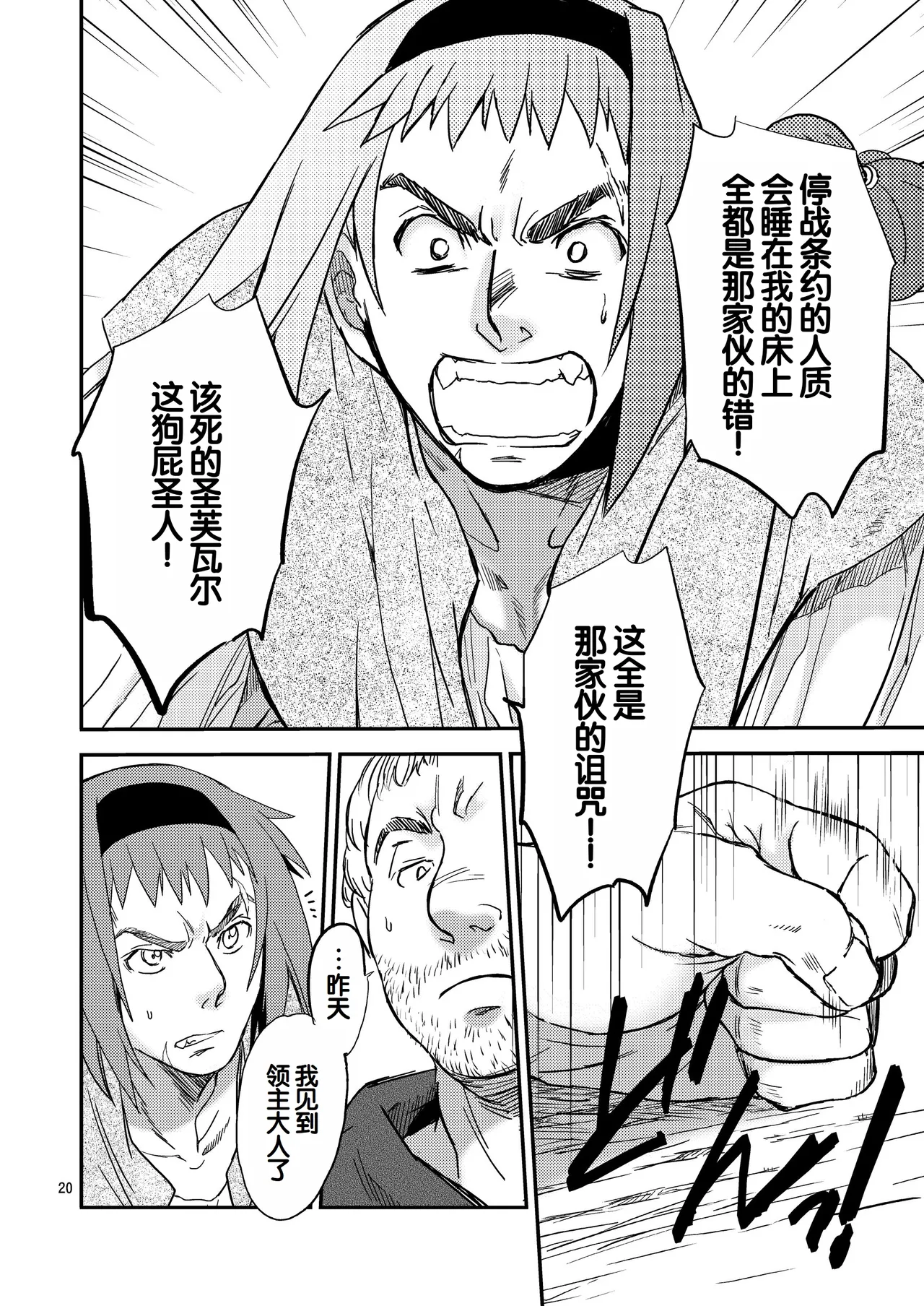 [Toko-ya (HEIZO, Kitoen)] Saint Foire Festival/eve Nest [Digital] [Chinese] 图片编号 21