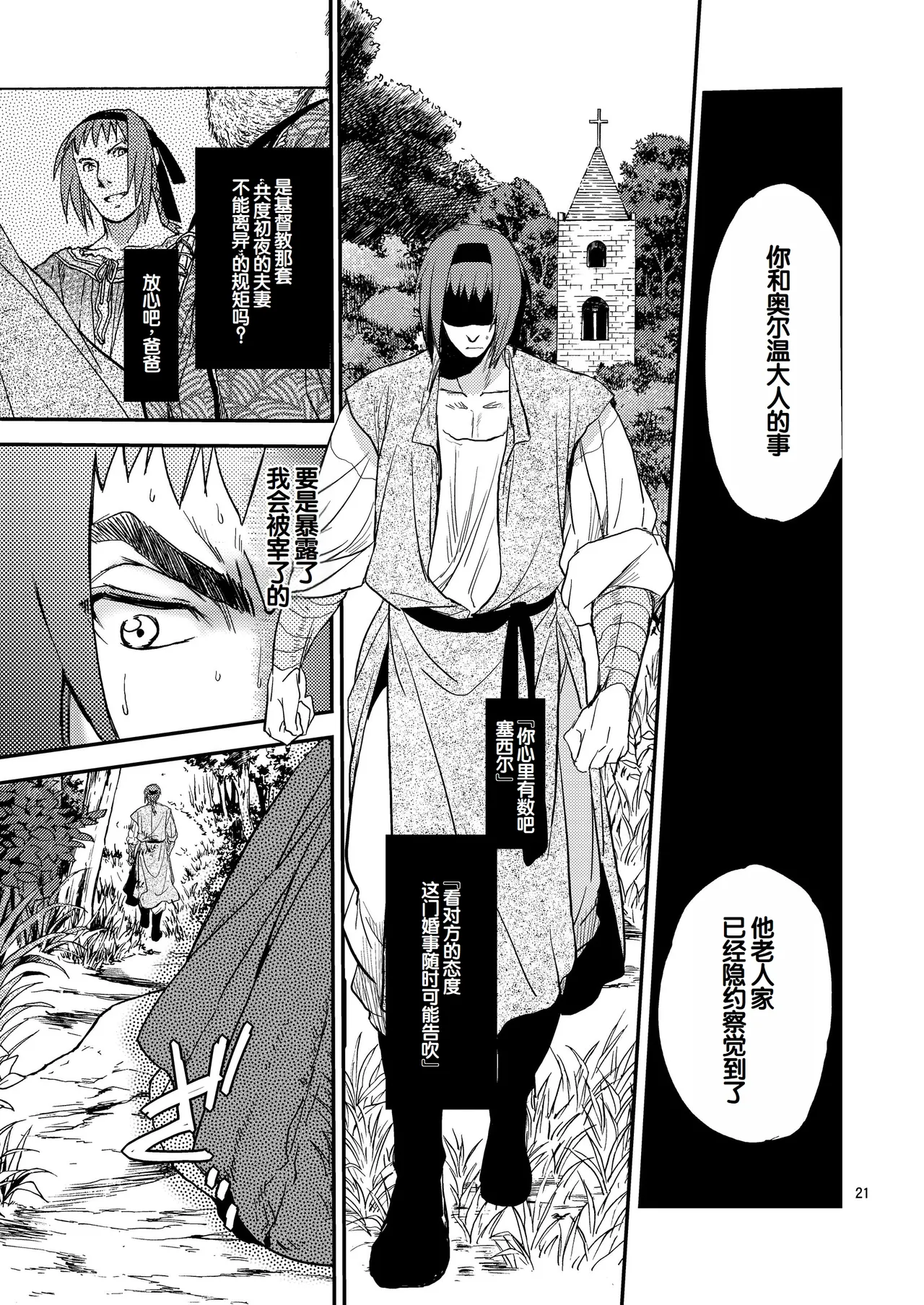 [Toko-ya (HEIZO, Kitoen)] Saint Foire Festival/eve Nest [Digital] [Chinese] 图片编号 22