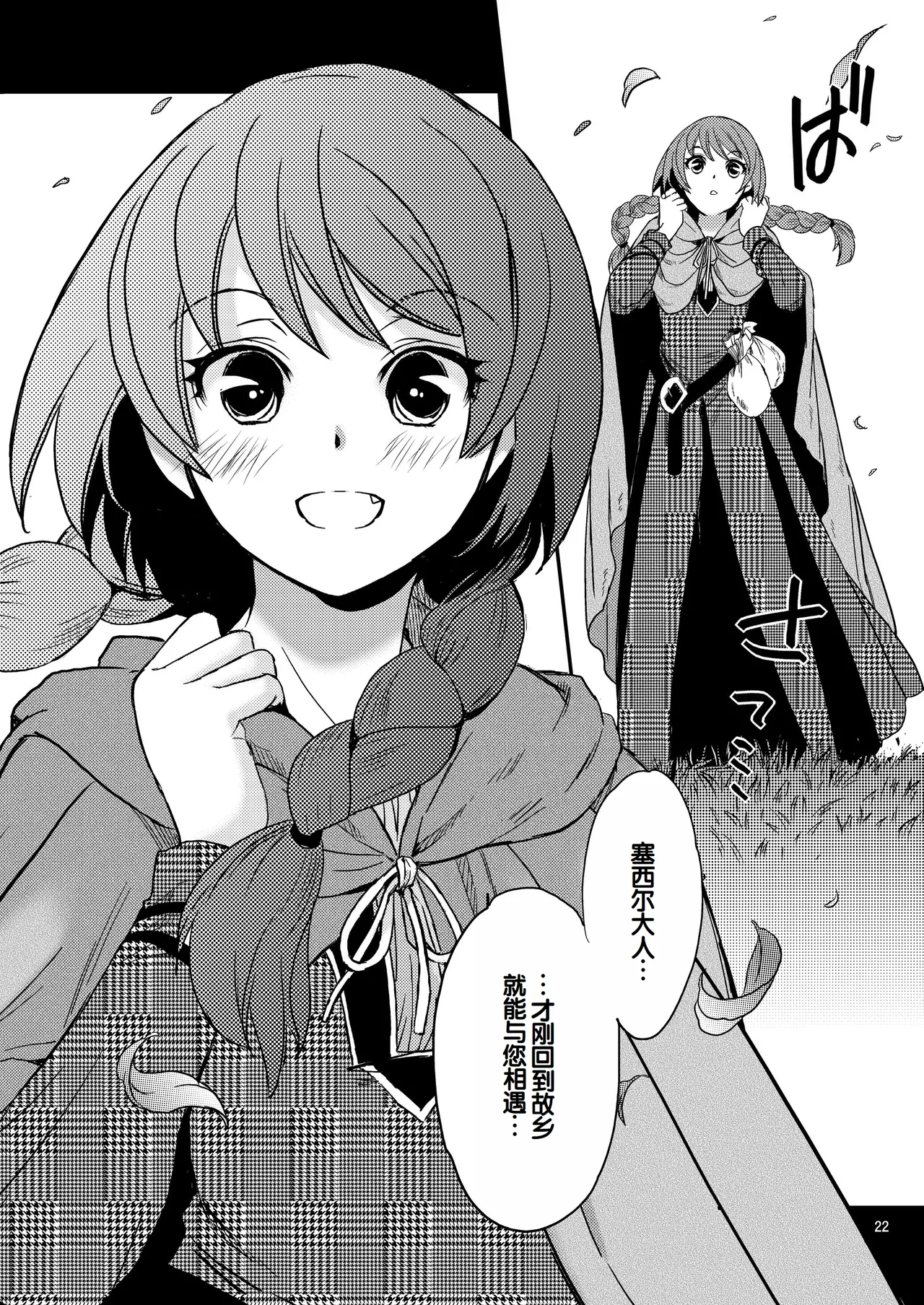 [Toko-ya (HEIZO, Kitoen)] Saint Foire Festival/eve Nest [Digital] [Chinese] 图片编号 23