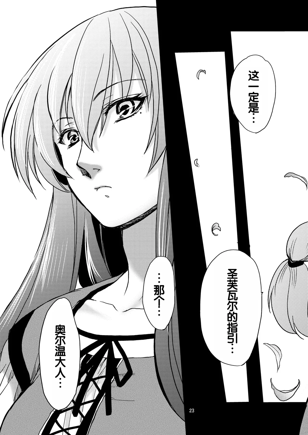 [Toko-ya (HEIZO, Kitoen)] Saint Foire Festival/eve Nest [Digital] [Chinese] 图片编号 24