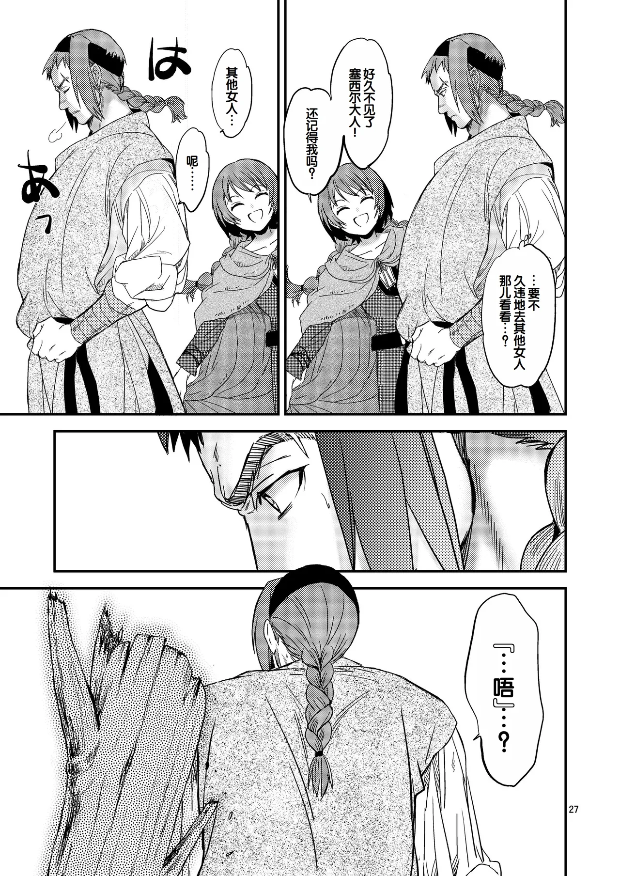 [Toko-ya (HEIZO, Kitoen)] Saint Foire Festival/eve Nest [Digital] [Chinese] 图片编号 28