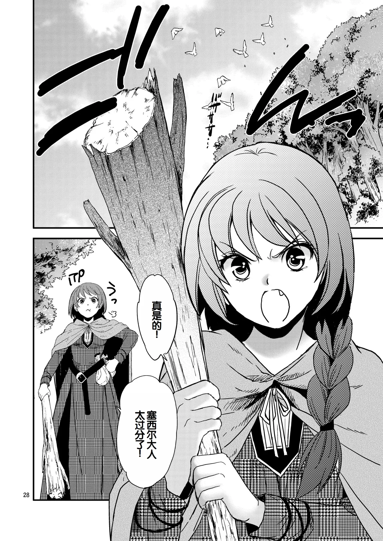 [Toko-ya (HEIZO, Kitoen)] Saint Foire Festival/eve Nest [Digital] [Chinese] 图片编号 29