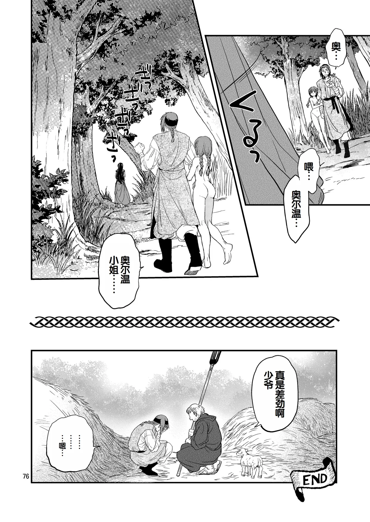 [Toko-ya (HEIZO, Kitoen)] Saint Foire Festival/eve Nest [Digital] [Chinese] 图片编号 75