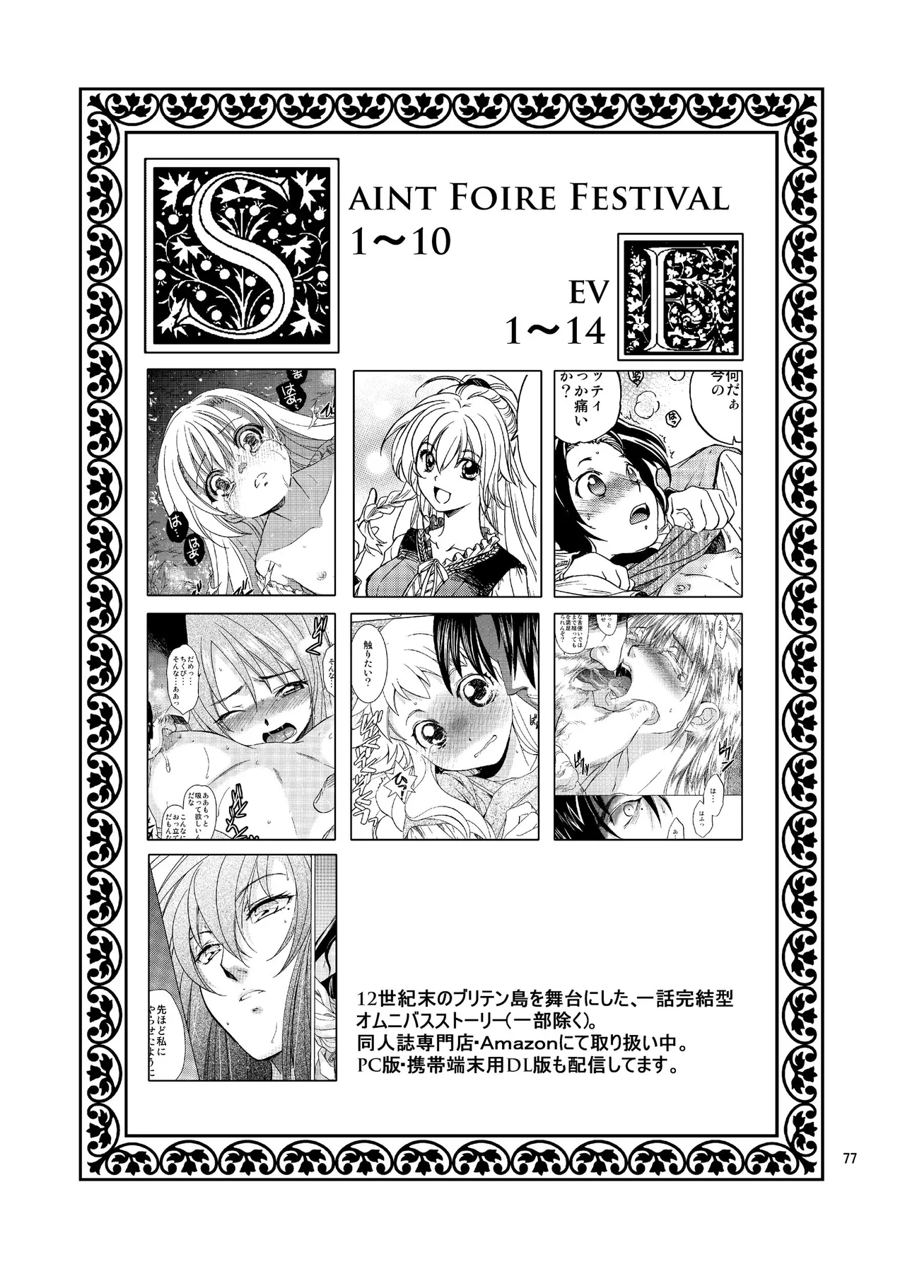 [Toko-ya (HEIZO, Kitoen)] Saint Foire Festival/eve Nest [Digital] [Chinese] 图片编号 76