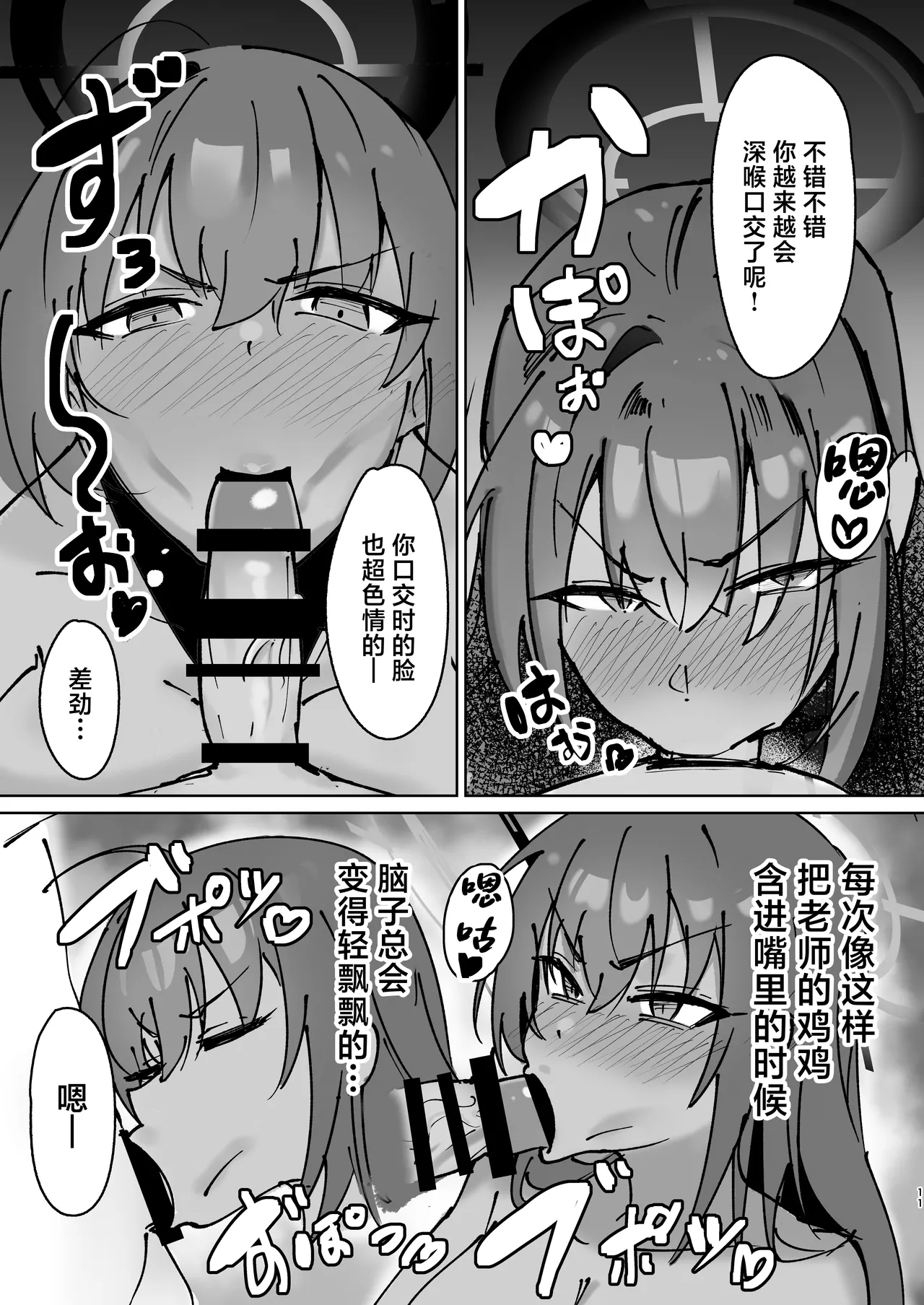 [Damachintei (Damare Chintarou)] Karin to Charao Sensei (Blue Archive) [Chinese] [Digital] image number 10