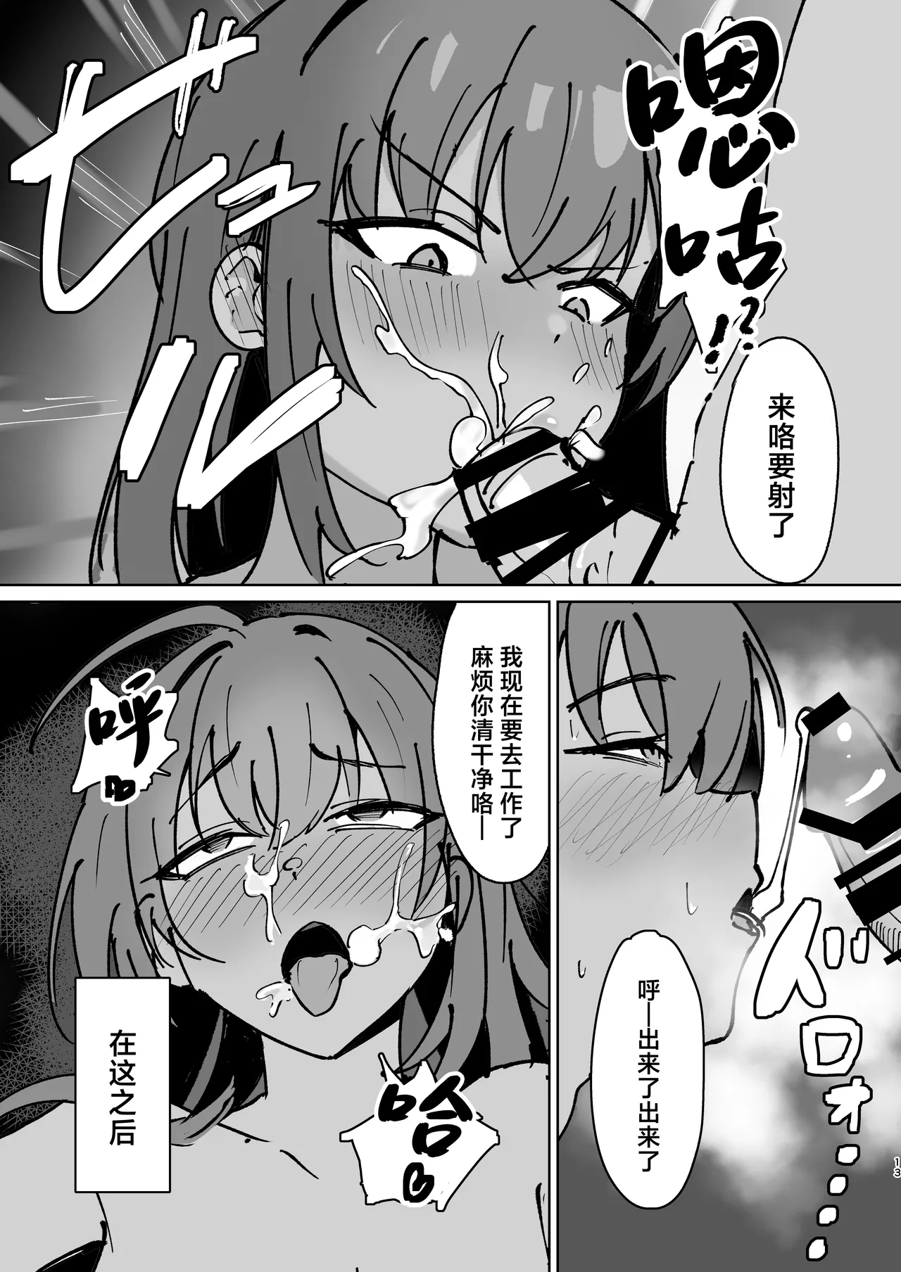 [Damachintei (Damare Chintarou)] Karin to Charao Sensei (Blue Archive) [Chinese] [Digital] image number 12