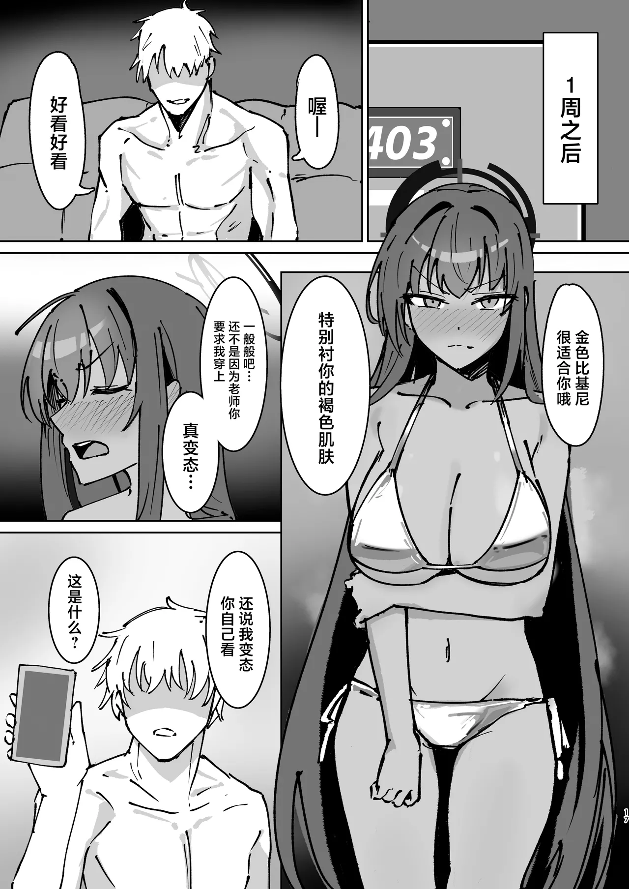 [Damachintei (Damare Chintarou)] Karin to Charao Sensei (Blue Archive) [Chinese] [Digital] image number 16