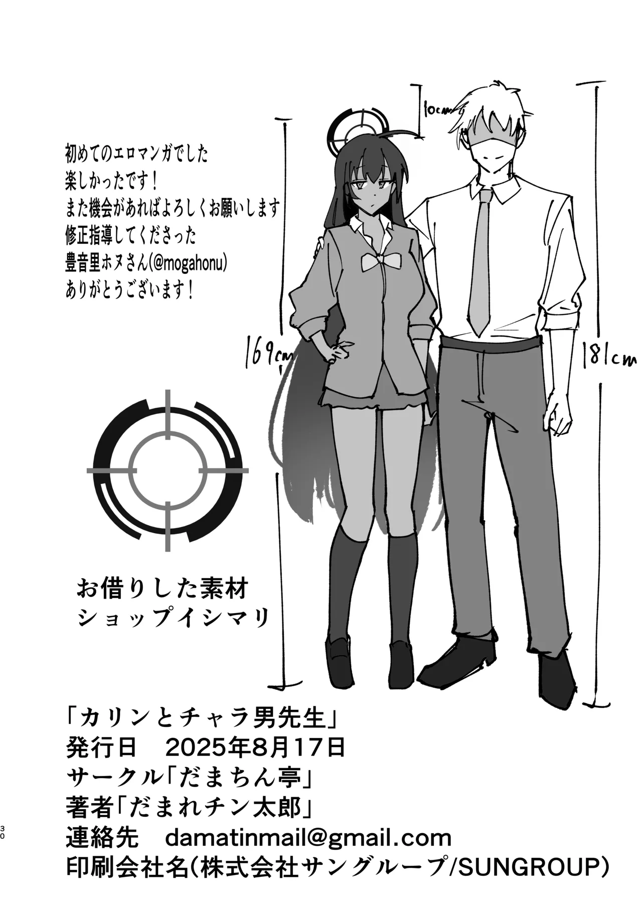 [Damachintei (Damare Chintarou)] Karin to Charao Sensei (Blue Archive) [Chinese] [Digital] image number 29