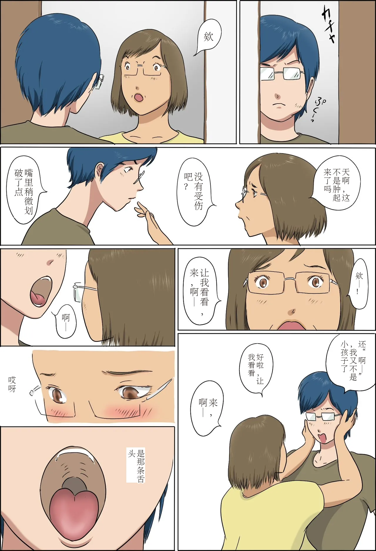 [Zenmai Kourogi] Haha to Musuko no Kazoku Seikatsu[Chinese] 图片编号 18