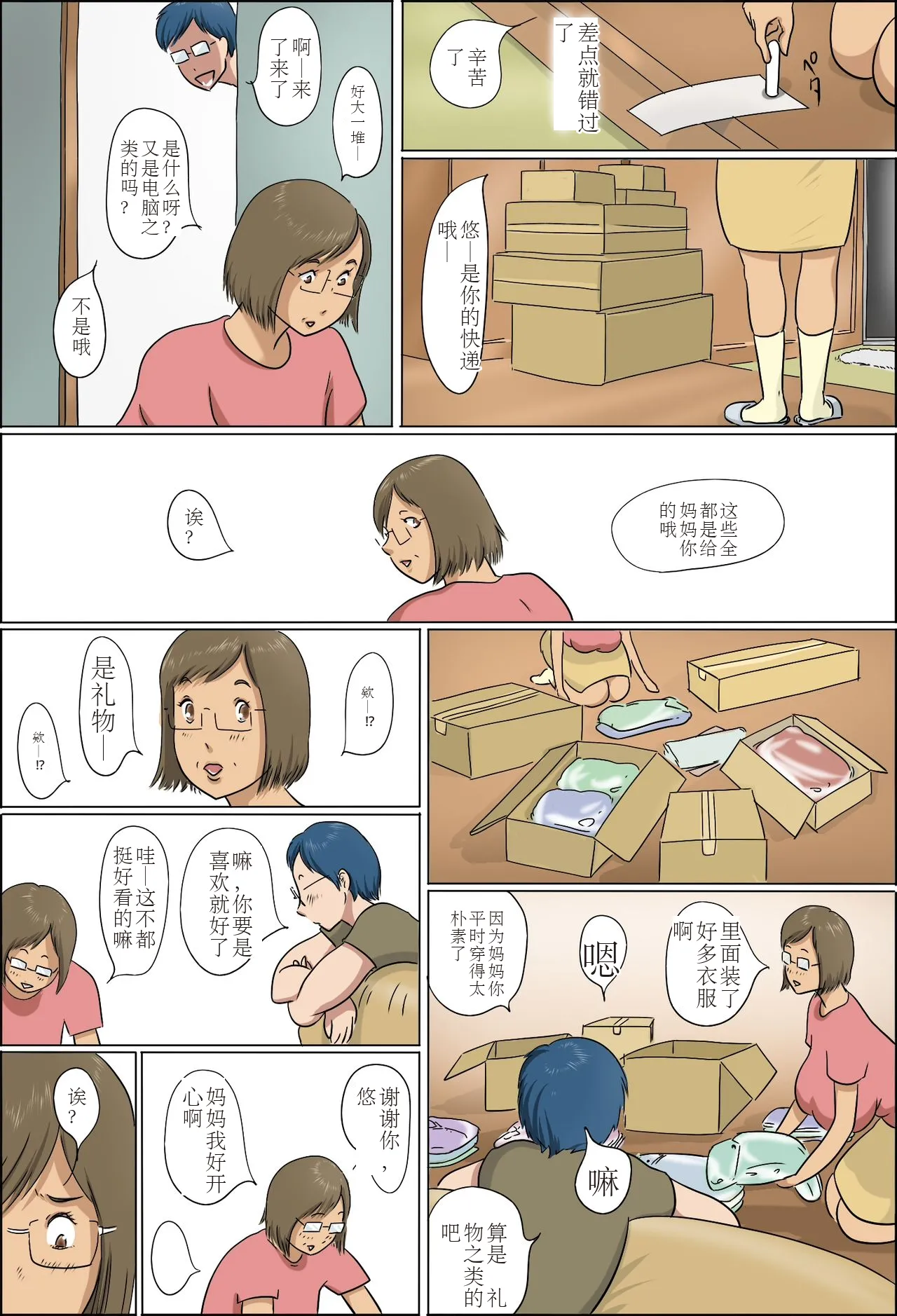 [Zenmai Kourogi] Haha to Musuko no Kazoku Seikatsu[Chinese] 图片编号 37