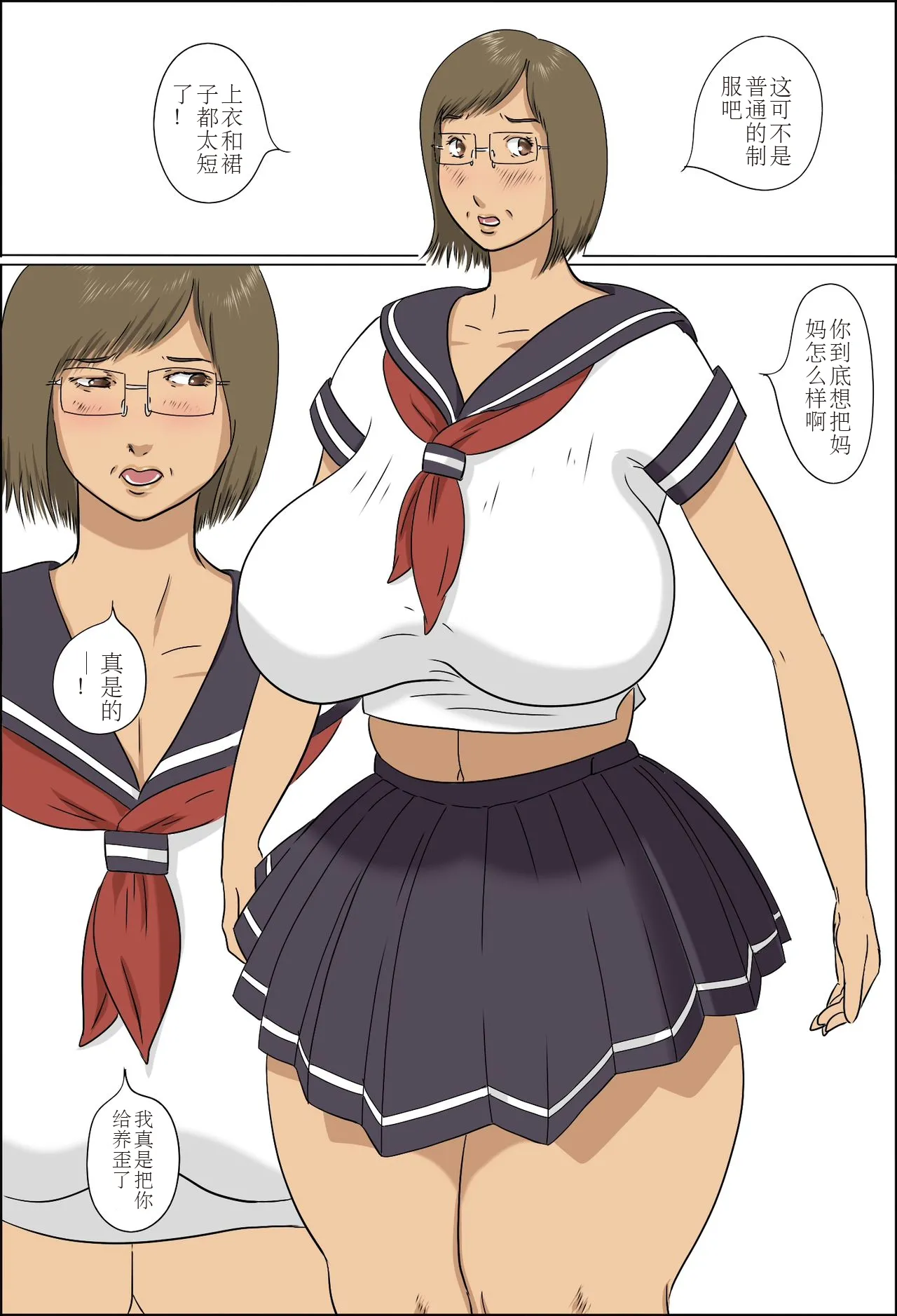 [Zenmai Kourogi] Haha to Musuko no Kazoku Seikatsu[Chinese] 图片编号 39