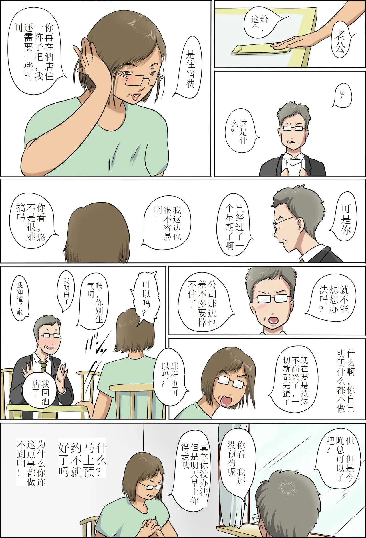 [Zenmai Kourogi] Haha to Musuko no Kazoku Seikatsu[Chinese] 图片编号 73