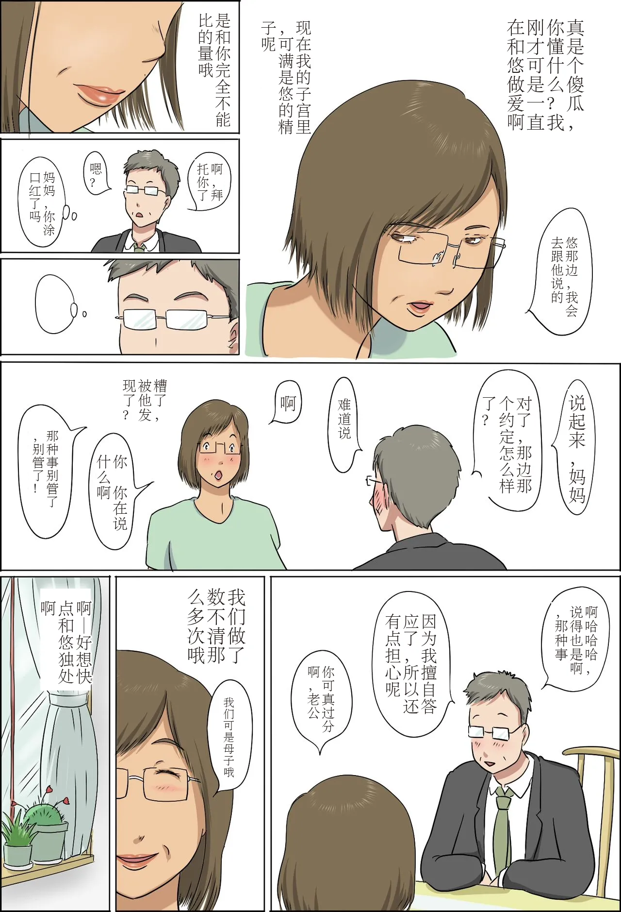 [Zenmai Kourogi] Haha to Musuko no Kazoku Seikatsu[Chinese] 图片编号 74