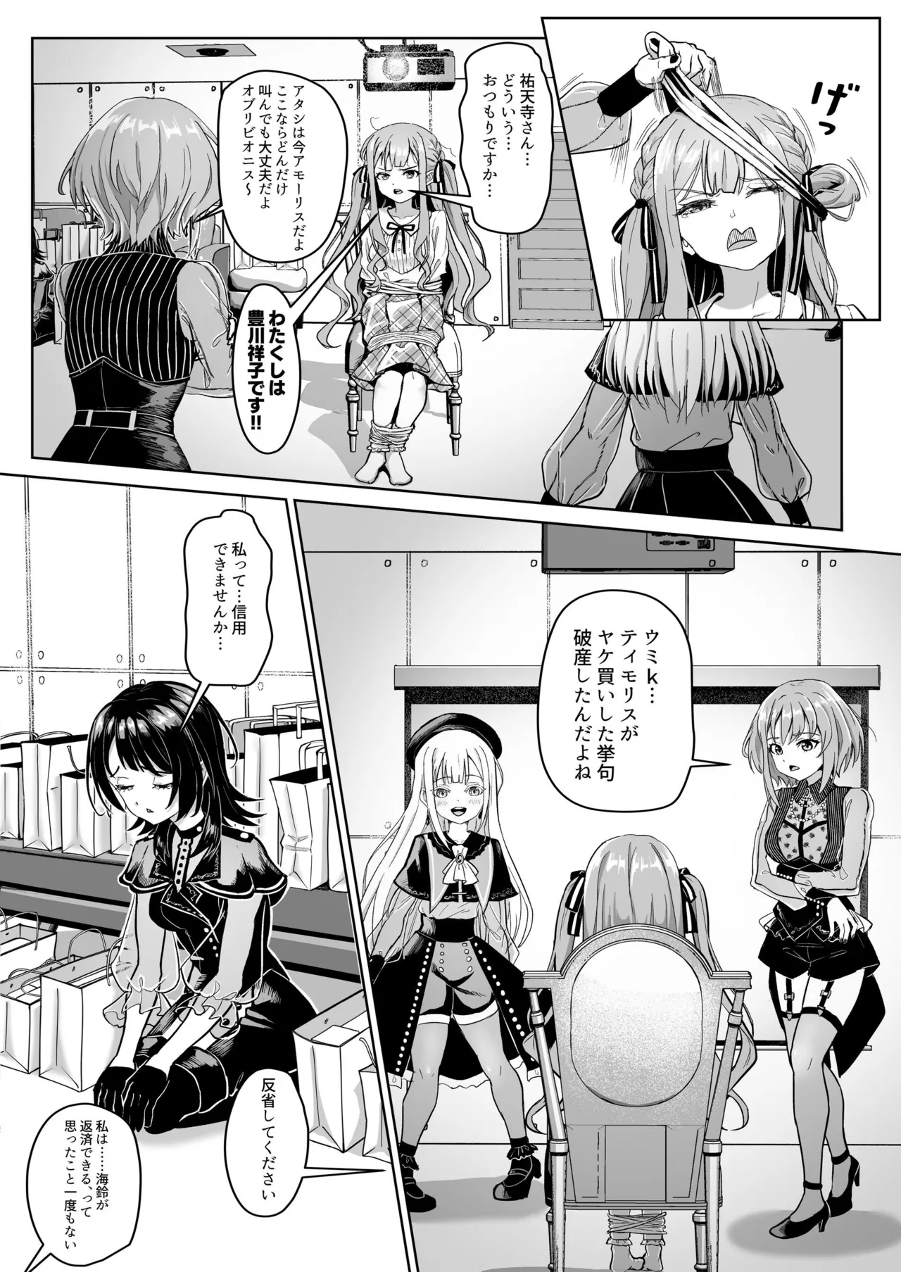 (C106) [蜂巣 (Apoidea)] モーティスの メンバー仲良し計画 ♪プランH編♪ (BanG Dream! Ave Mujica) [見本] 图片编号 7