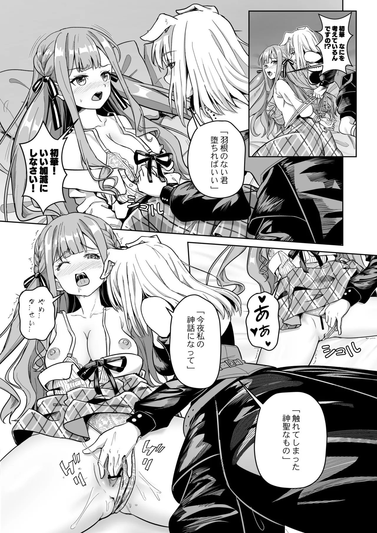 (C106) [蜂巣 (Apoidea)] モーティスの メンバー仲良し計画 ♪プランH編♪ (BanG Dream! Ave Mujica) [見本] 图片编号 11