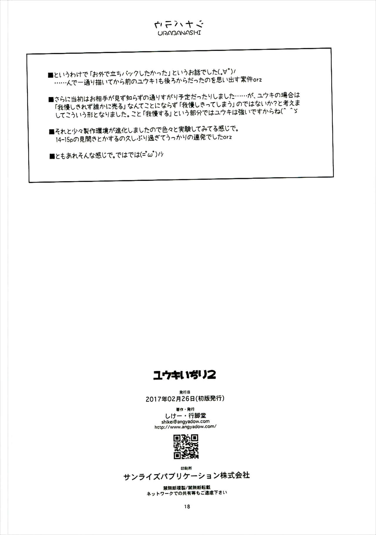 (SC2017 Winter) [Angyadow (Shikei)] Yuuki Ijiri 2 (Sword Art Online) [Portuguese-BR] image number 17