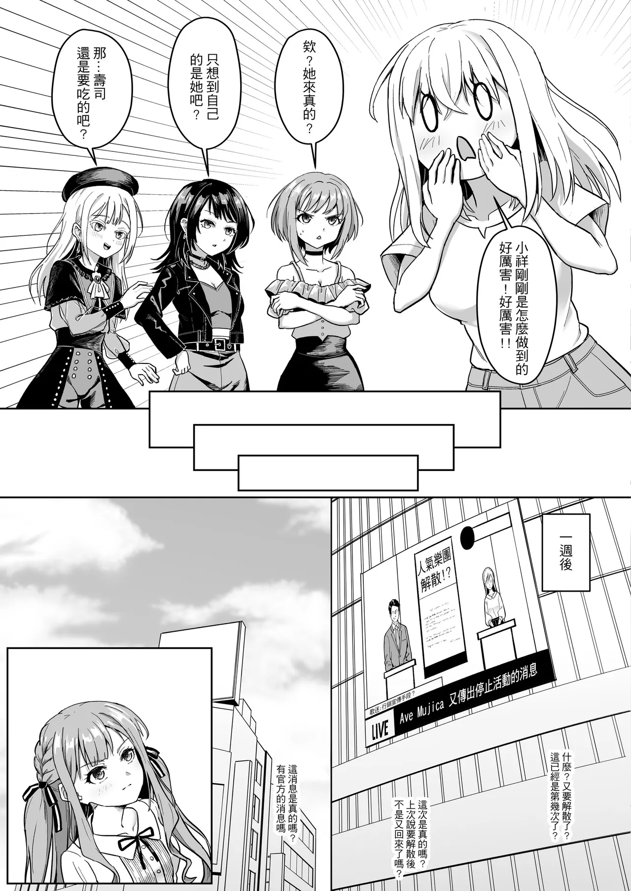 (FF45) [蜂巣 (Apoidea)] MORTIS的團員相親相愛H計畫 (BanG Dream! Ave Mujica) [中国語] [見本] numero di immagine  4