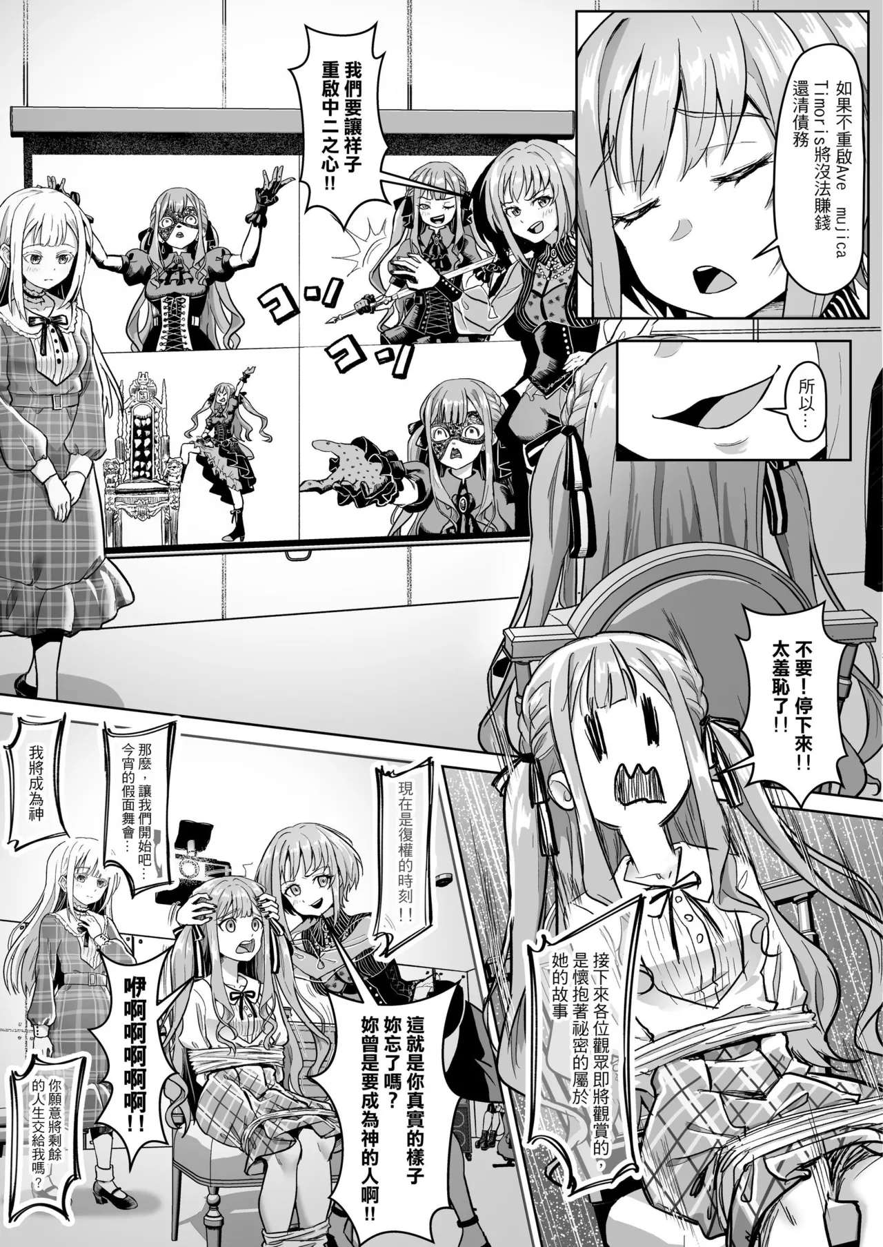 (FF45) [蜂巣 (Apoidea)] MORTIS的團員相親相愛H計畫 (BanG Dream! Ave Mujica) [中国語] [見本] numero di immagine  8