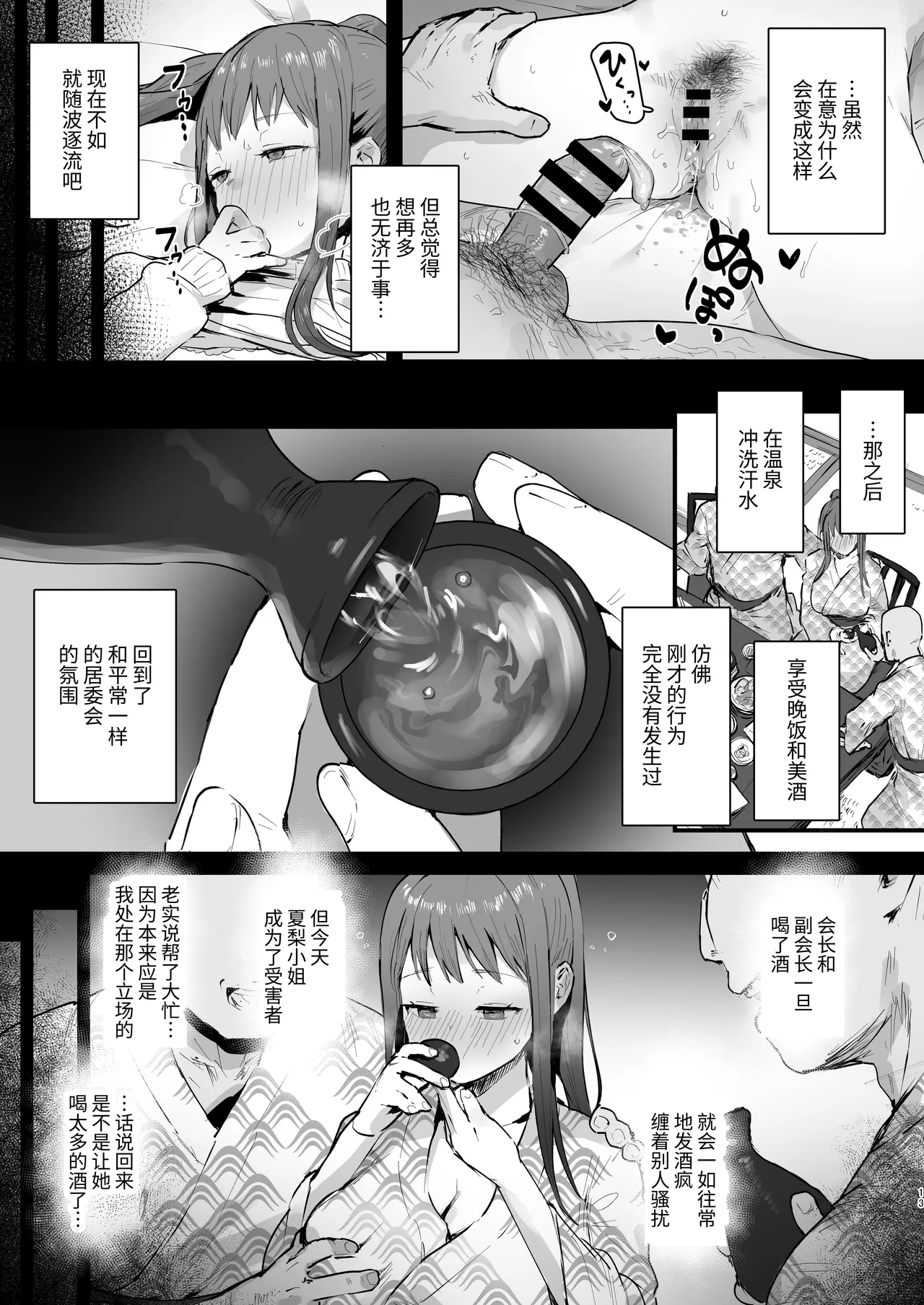 [ie Kenkyuushitsu (ie)] Naraku no Soko made [Chinese] [BBQ] [Digital] numero di immagine  12