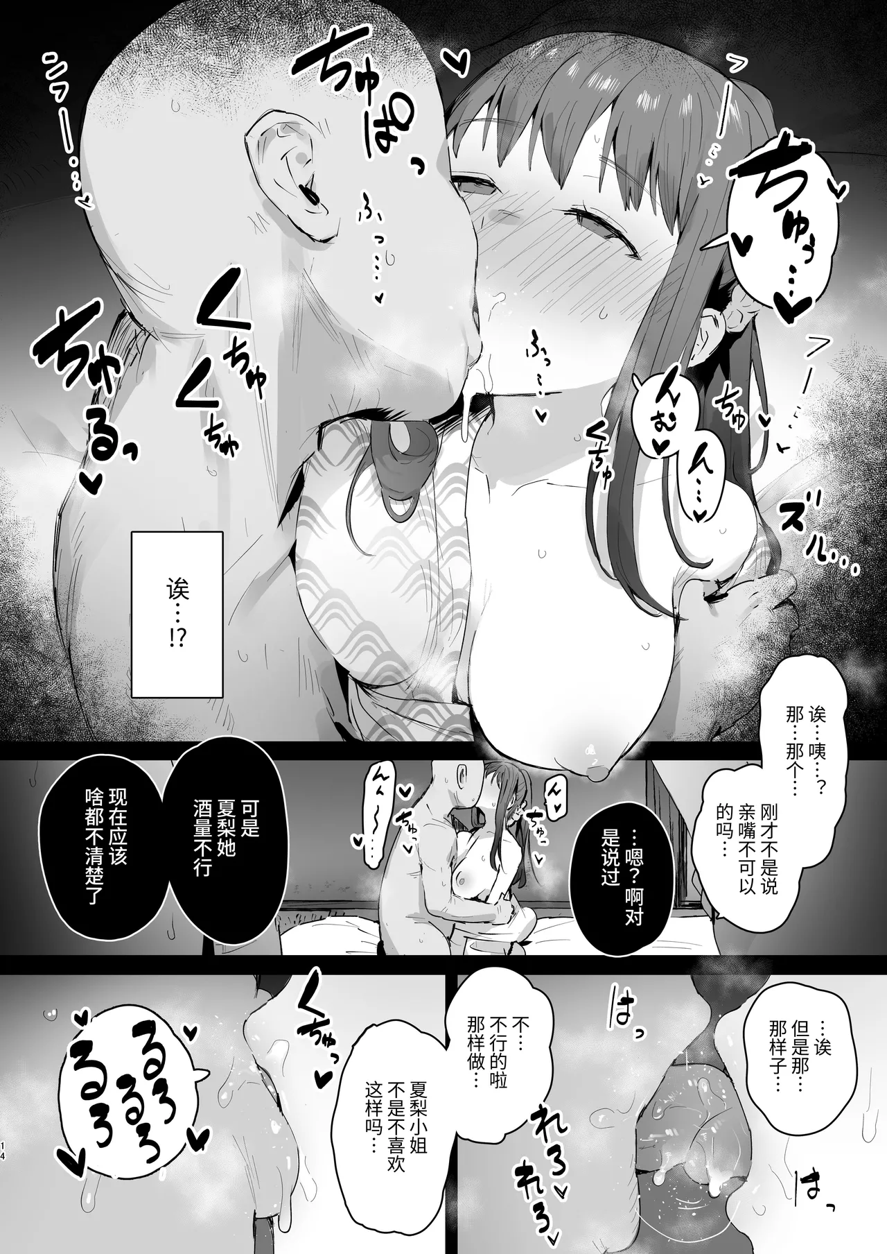 [ie Kenkyuushitsu (ie)] Naraku no Soko made [Chinese] [BBQ] [Digital] numero di immagine  13