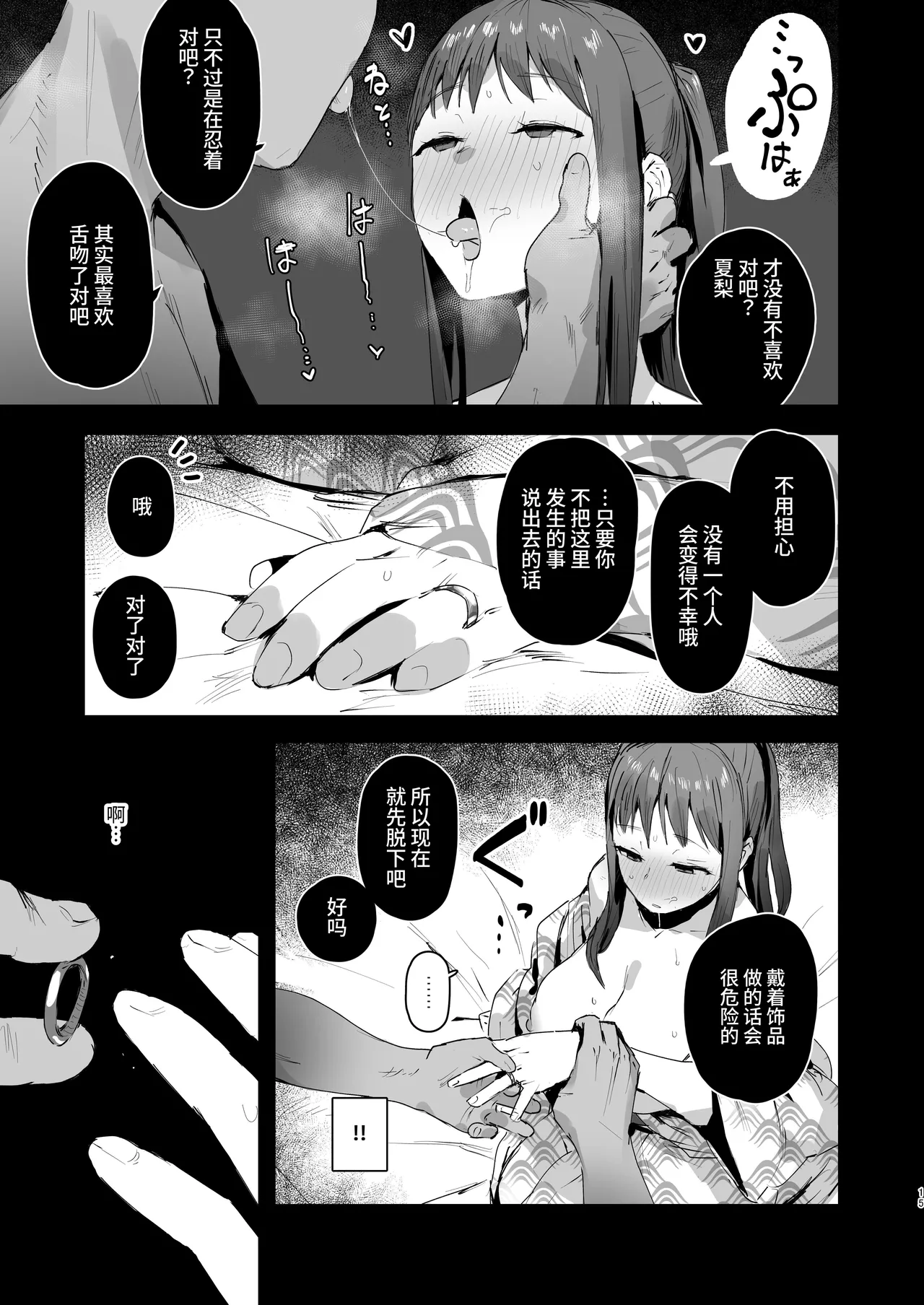 [ie Kenkyuushitsu (ie)] Naraku no Soko made [Chinese] [BBQ] [Digital] numero di immagine  14