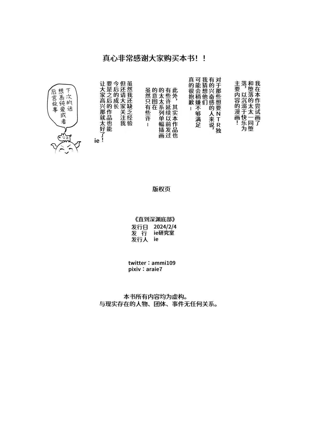 [ie Kenkyuushitsu (ie)] Naraku no Soko made [Chinese] [BBQ] [Digital] numero di immagine  33