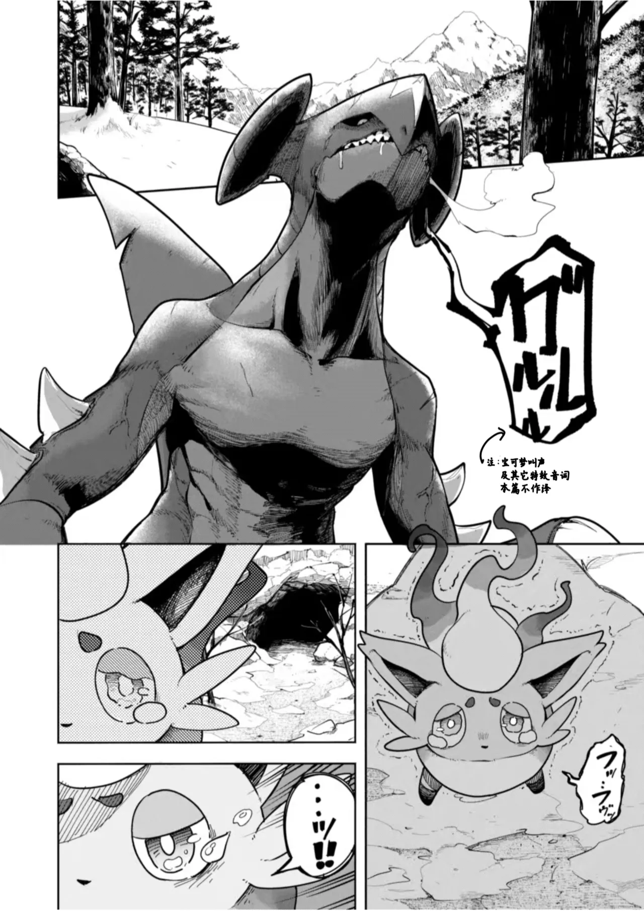 [Aniki]雪山上的索罗亚（Zn个人汉化） image number 1