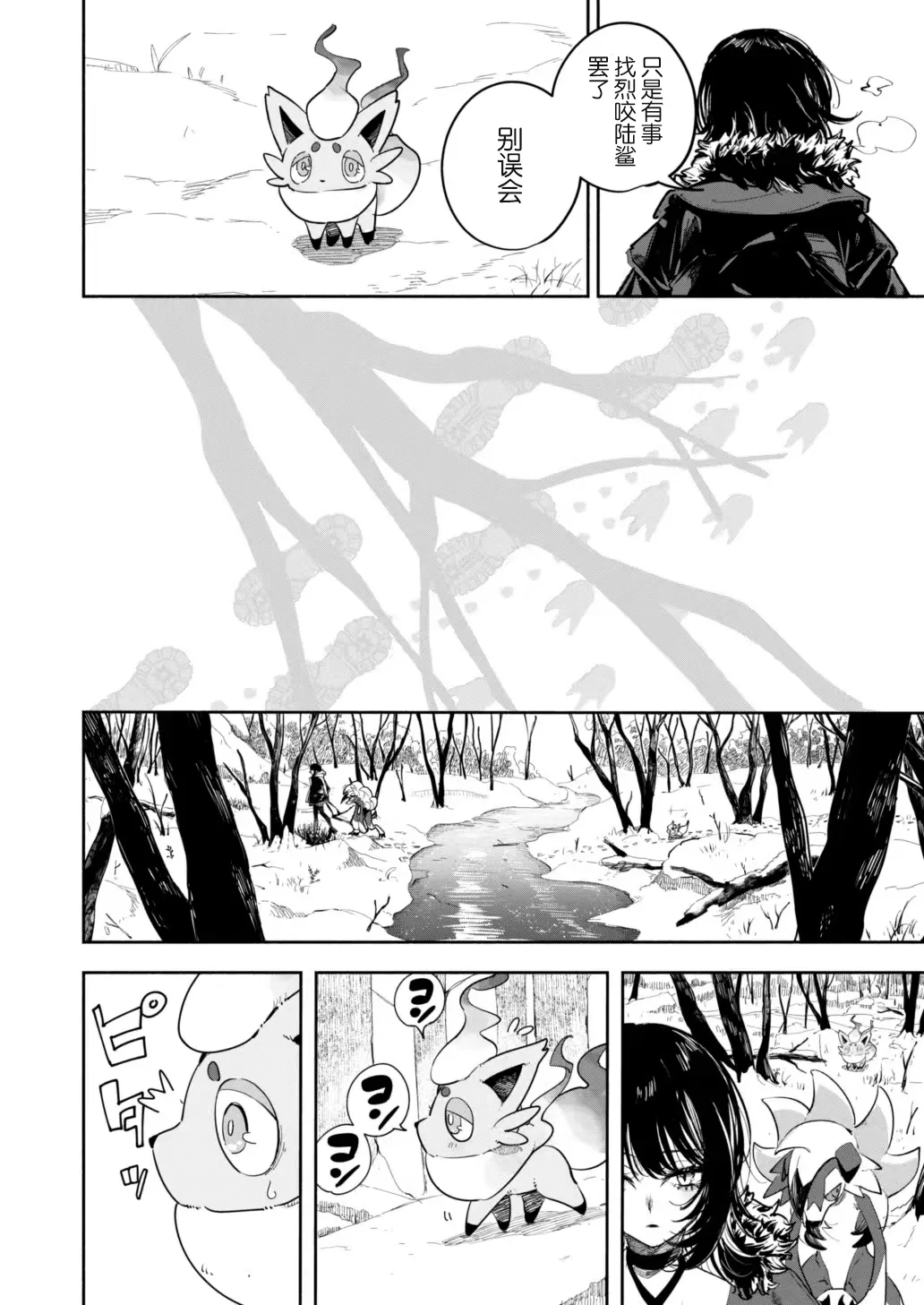 [Aniki]雪山上的索罗亚（Zn个人汉化） image number 11