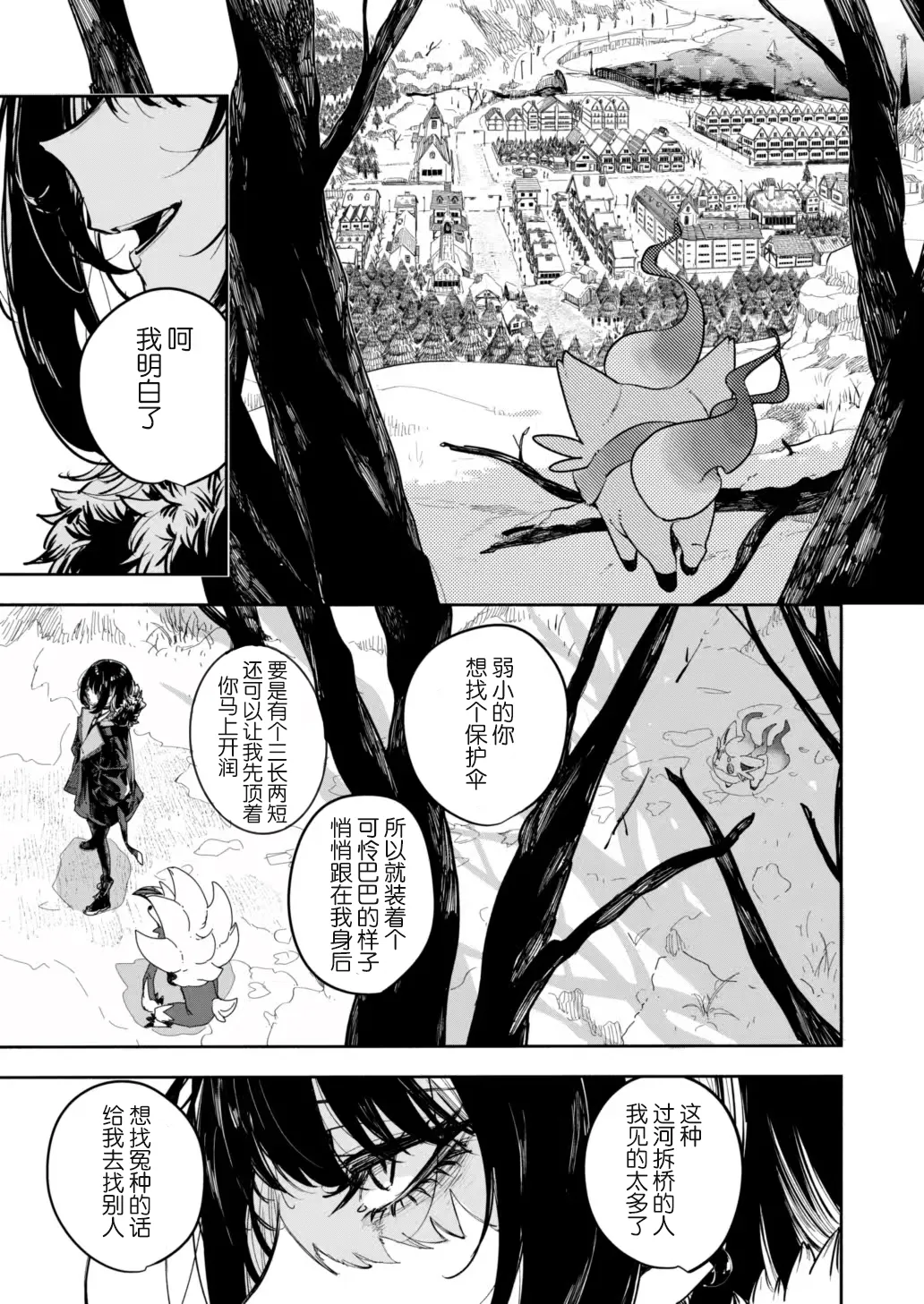 [Aniki]雪山上的索罗亚（Zn个人汉化） image number 12