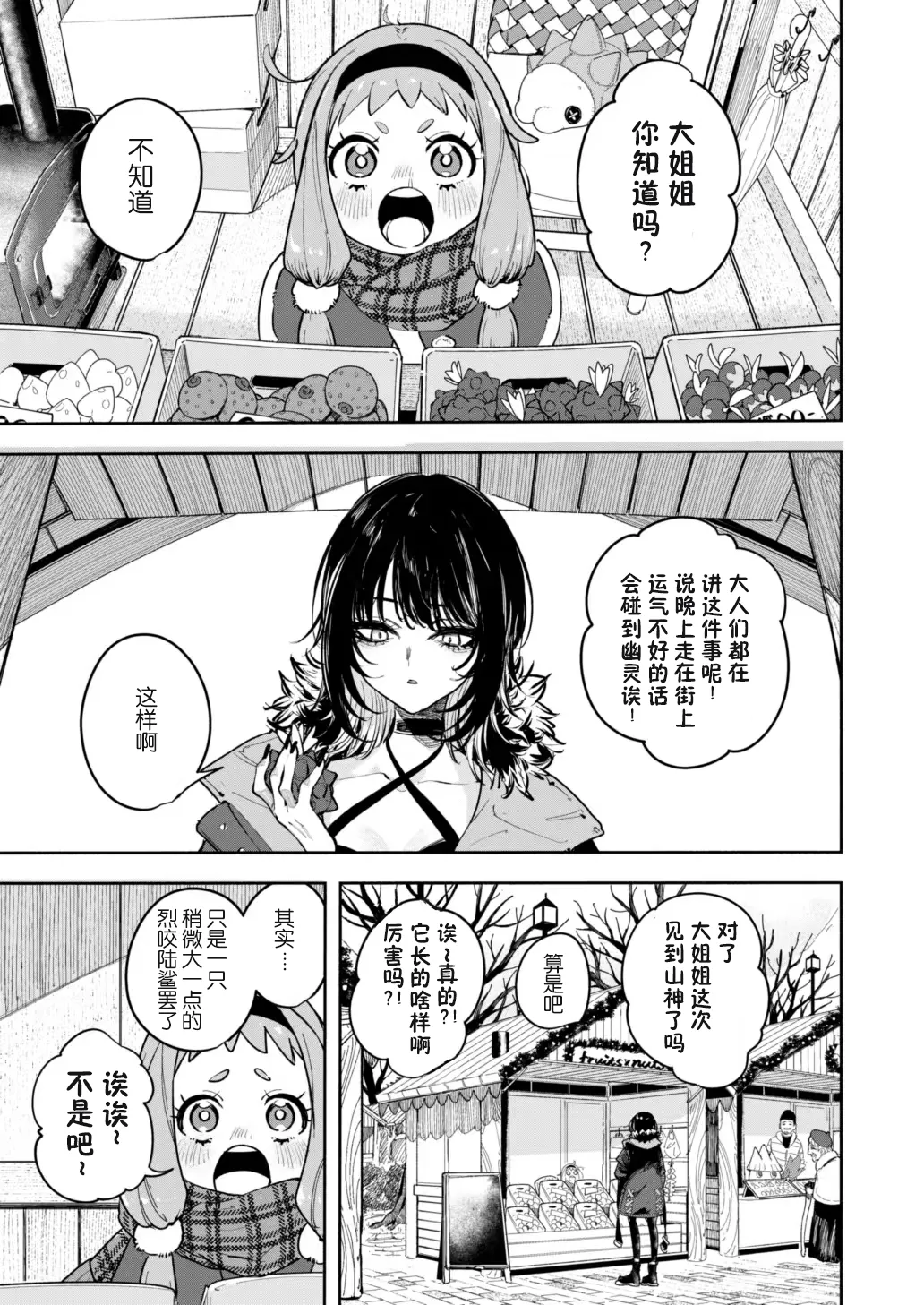 [Aniki]雪山上的索罗亚（Zn个人汉化） image number 14