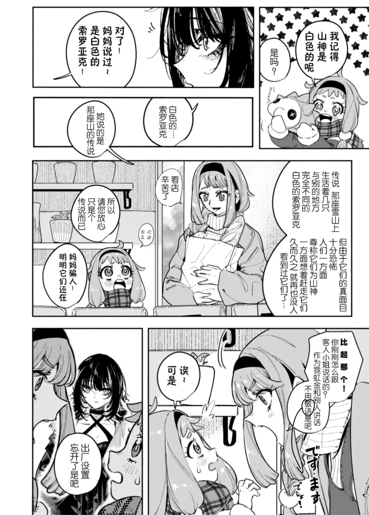 [Aniki]雪山上的索罗亚（Zn个人汉化） image number 15