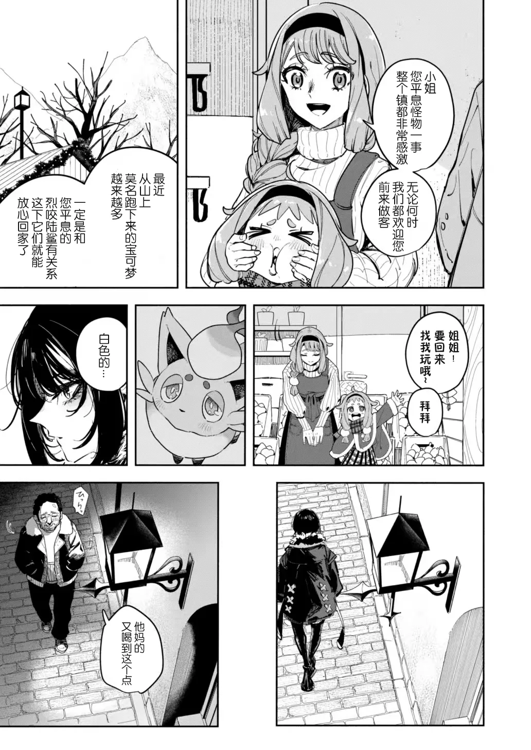 [Aniki]雪山上的索罗亚（Zn个人汉化） image number 16