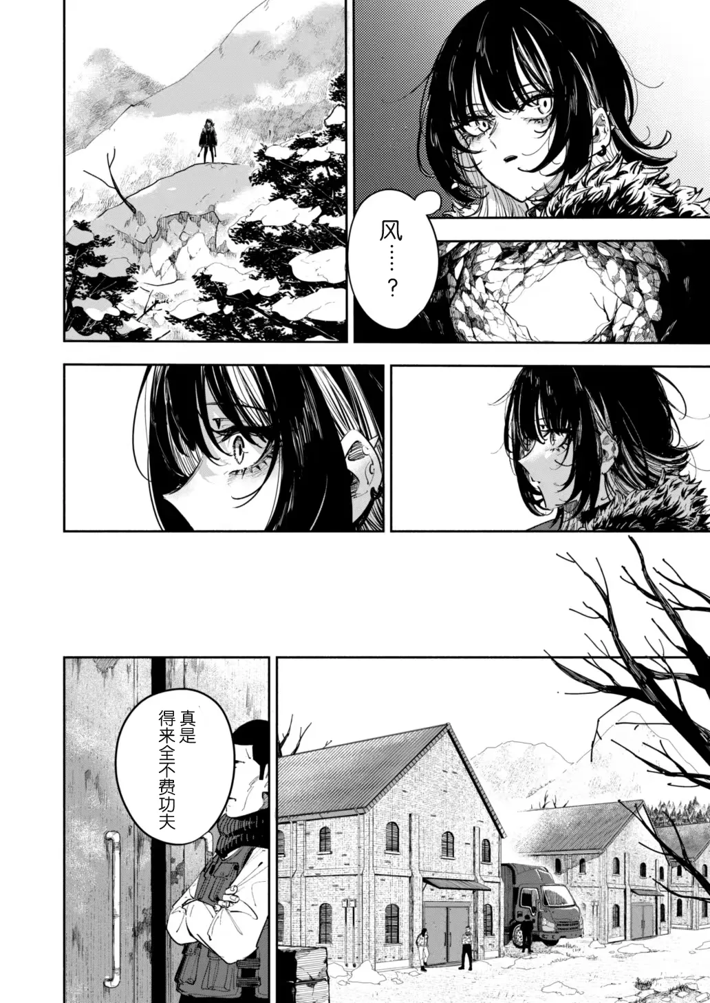 [Aniki]雪山上的索罗亚（Zn个人汉化） image number 29