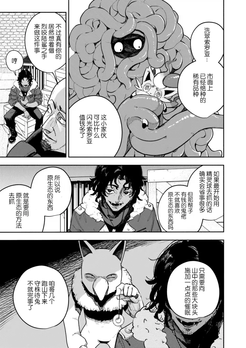 [Aniki]雪山上的索罗亚（Zn个人汉化） image number 30