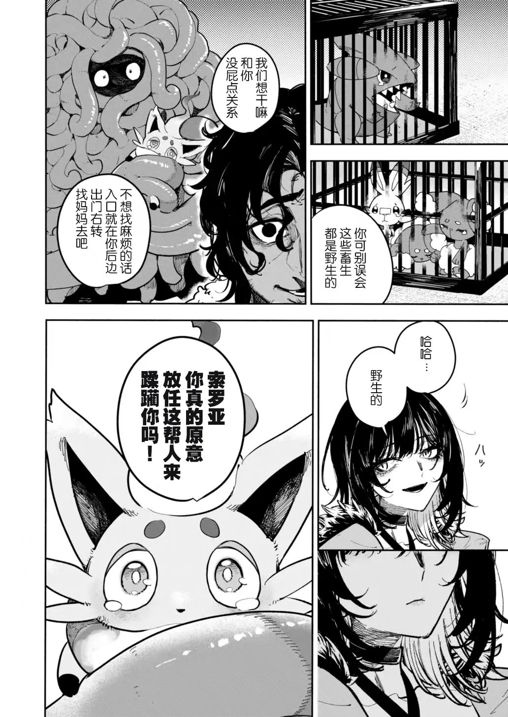 [Aniki]雪山上的索罗亚（Zn个人汉化） image number 33