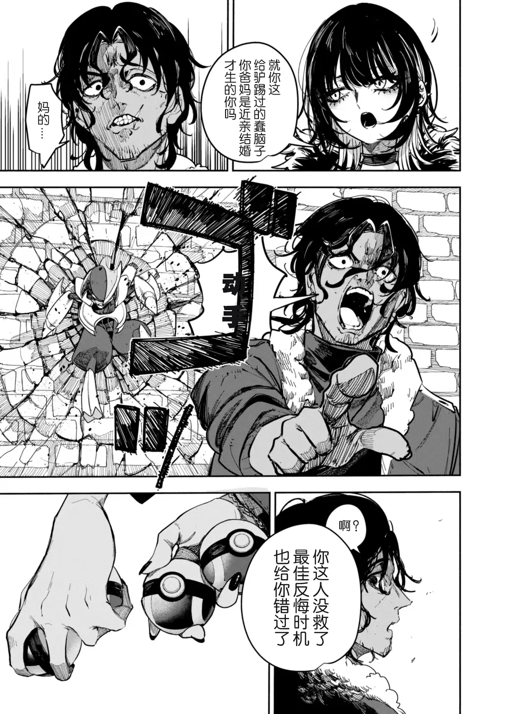 [Aniki]雪山上的索罗亚（Zn个人汉化） image number 38