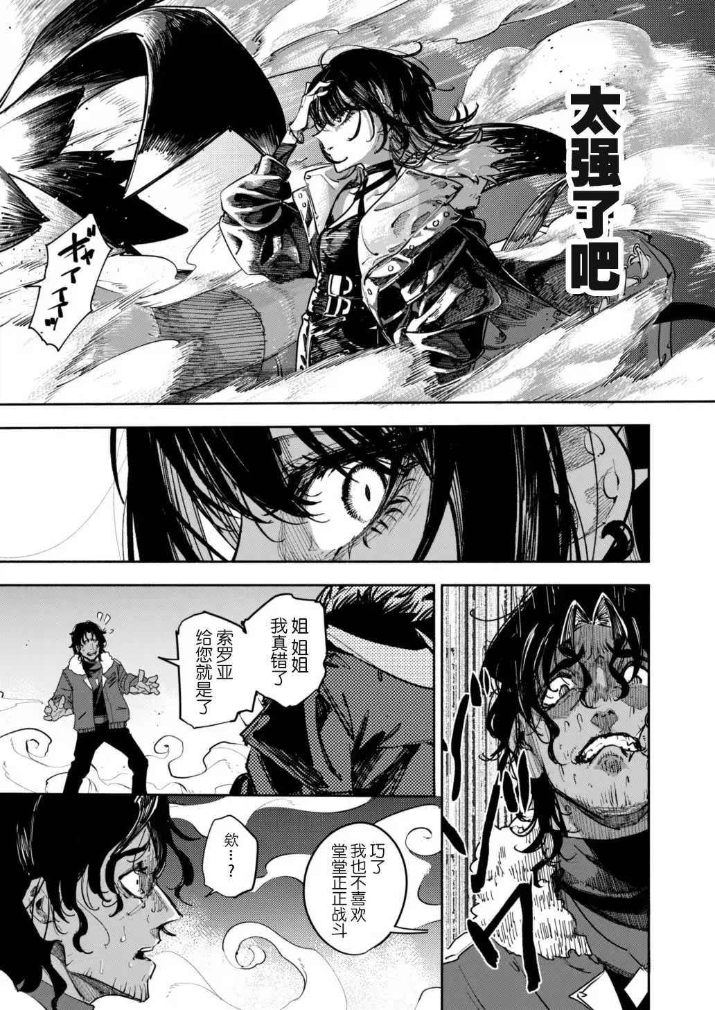 [Aniki]雪山上的索罗亚（Zn个人汉化） image number 43