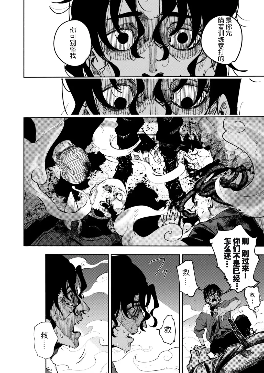 [Aniki]雪山上的索罗亚（Zn个人汉化） image number 44