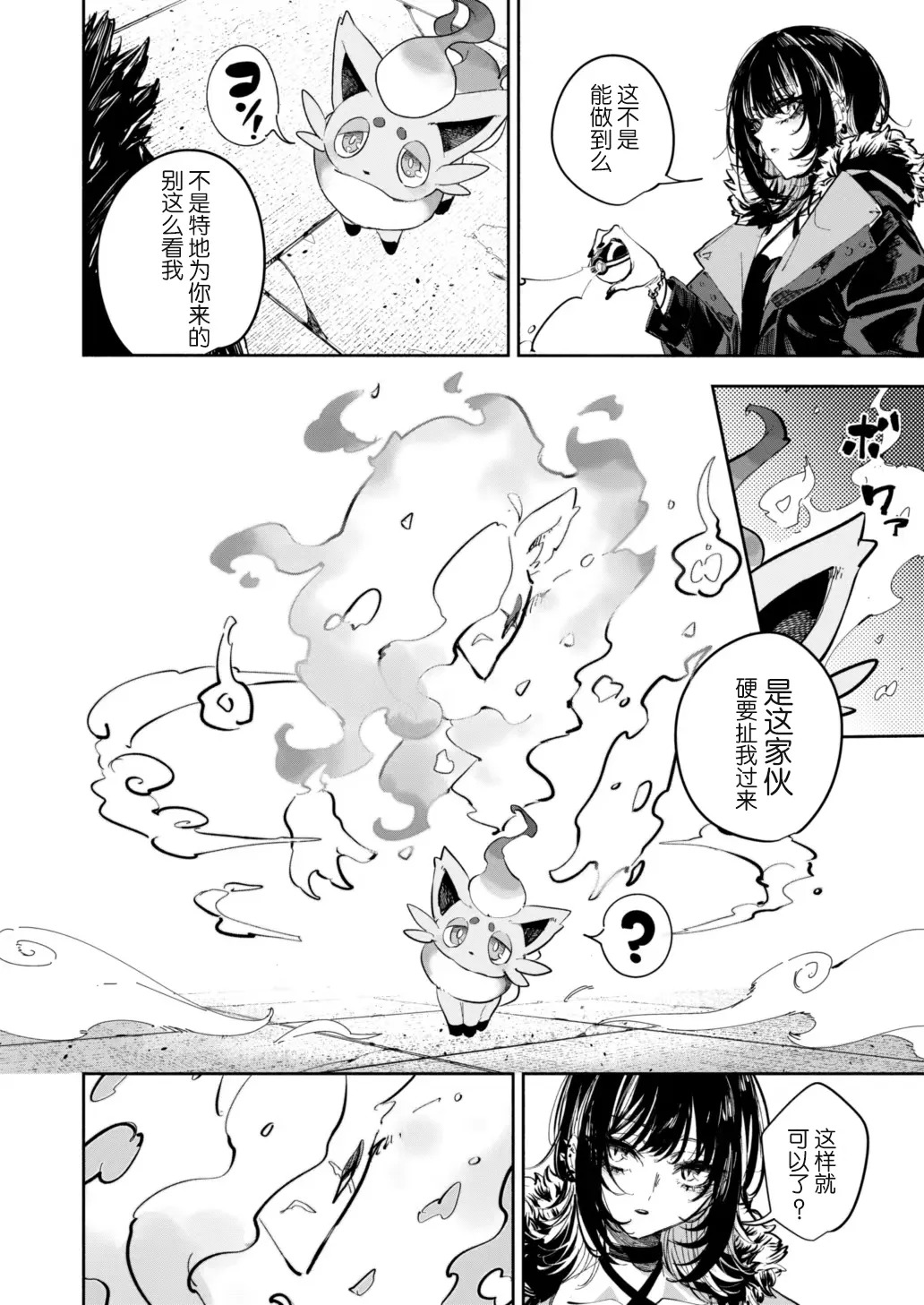 [Aniki]雪山上的索罗亚（Zn个人汉化） image number 46