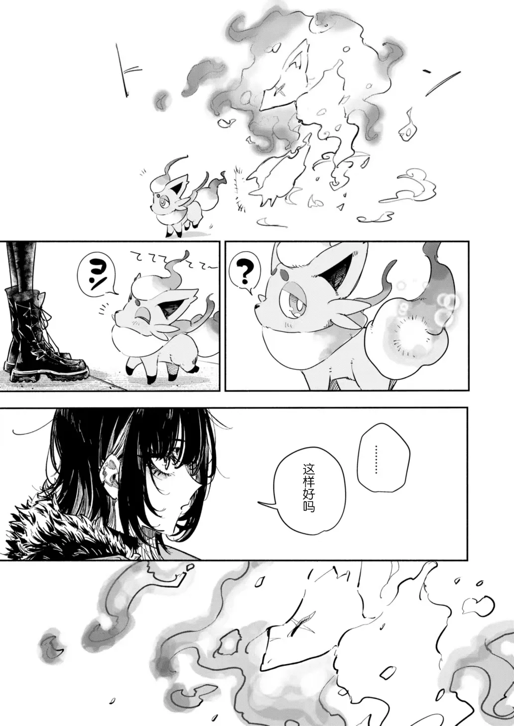 [Aniki]雪山上的索罗亚（Zn个人汉化） image number 47