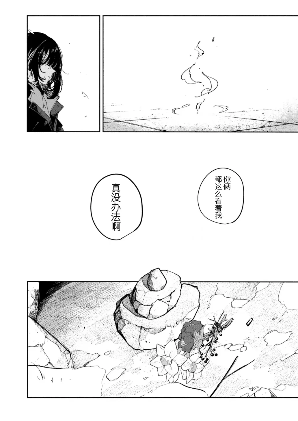 [Aniki]雪山上的索罗亚（Zn个人汉化） image number 48