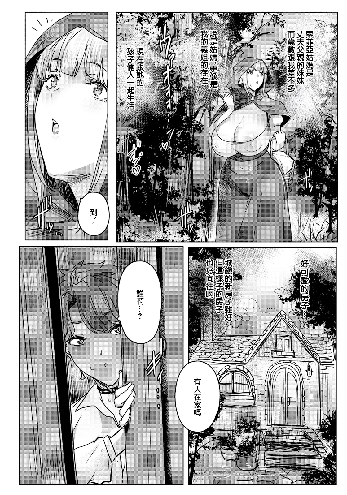 [秋草ぺぺろん]赤ずきんさん~ Bildnummer 4