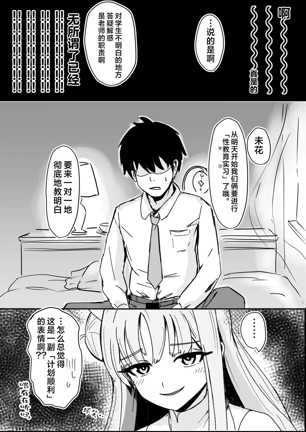 [Juuyakushitsu (Shachou)] Mika to Futari de Obenkyou | 和未花两人一起学习 (Blue Archive) [Chinese] [欶澜汉化组] [Digital] 이미지 번호 7