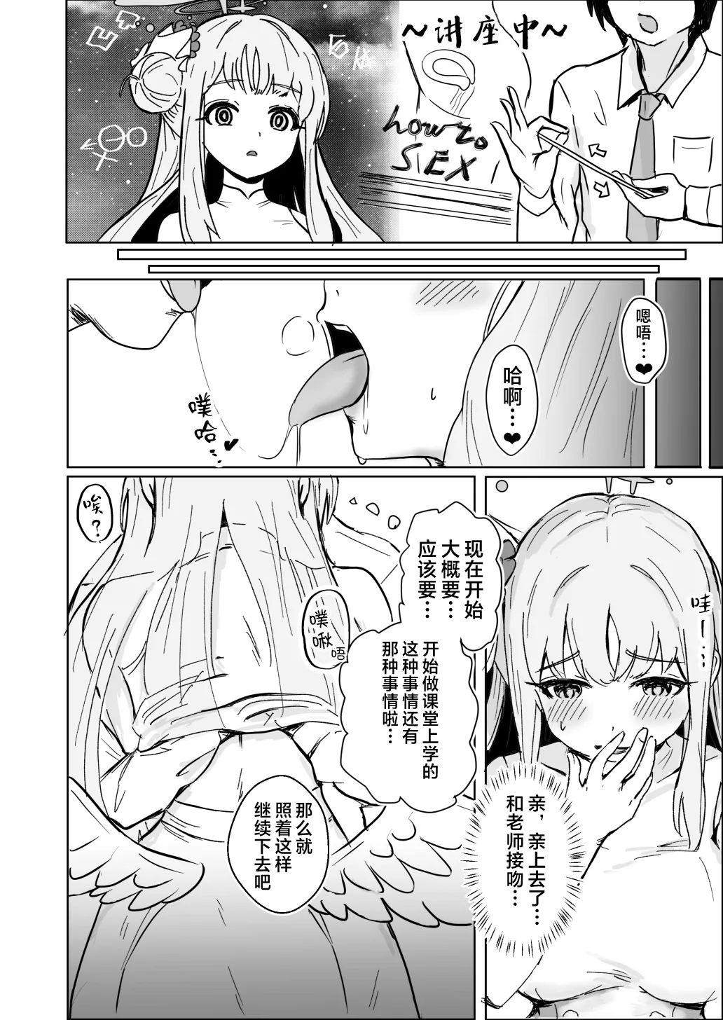 [Juuyakushitsu (Shachou)] Mika to Futari de Obenkyou | 和未花两人一起学习 (Blue Archive) [Chinese] [欶澜汉化组] [Digital] 이미지 번호 8